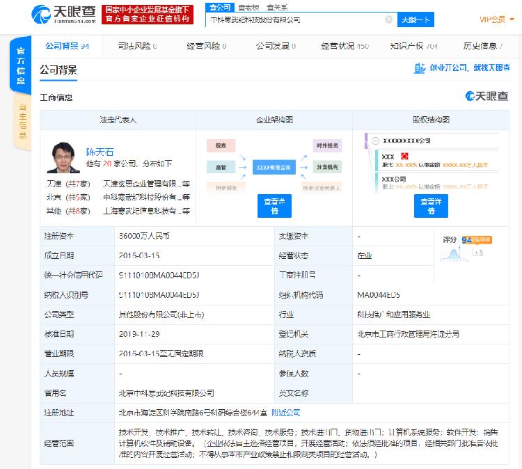 AI獨角獸寒武紀注冊資本激增242倍，企業征信服務揭示深度布局